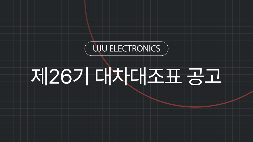 제26기 대차대조표 공고