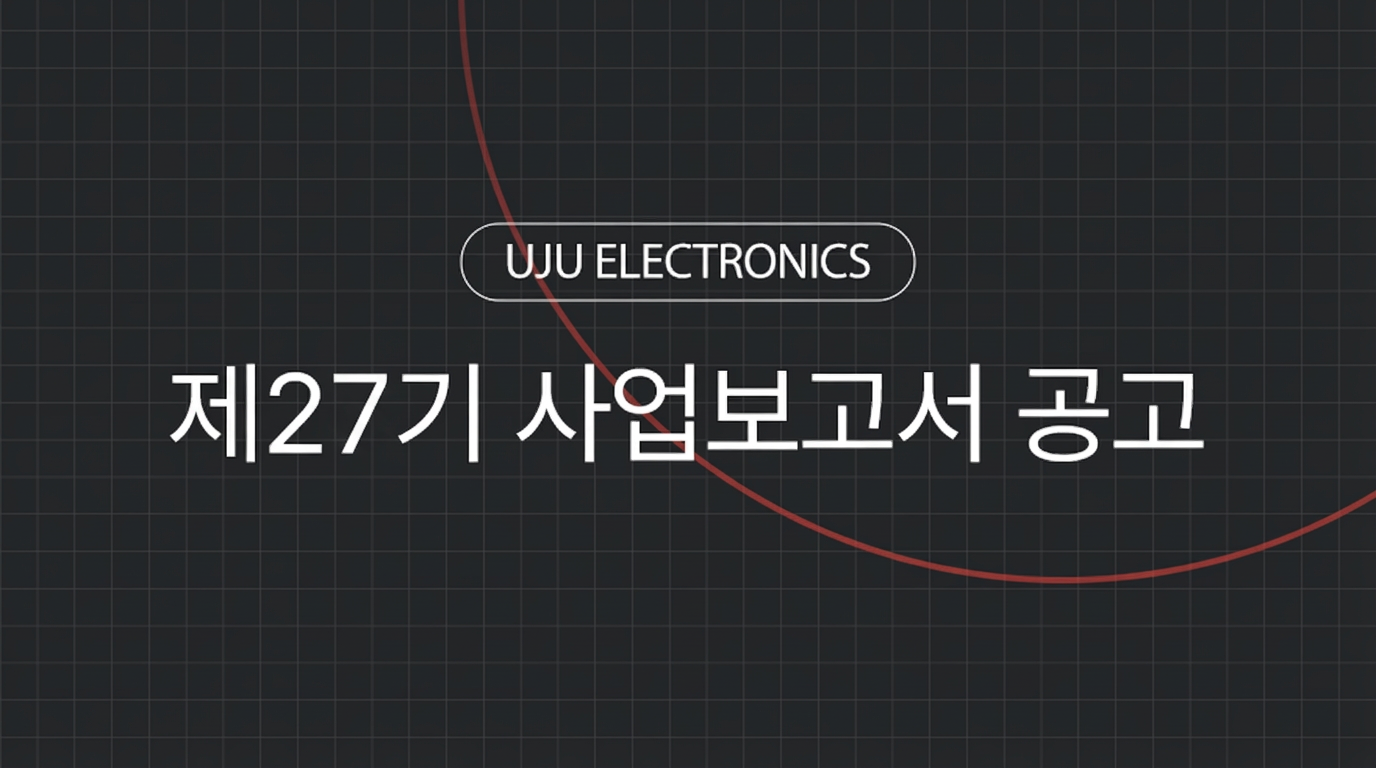 제27기 사업보고서 공고